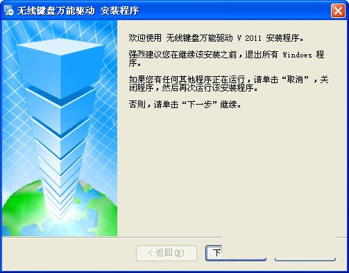 无线键盘万能驱动 v2017 免费版-资源宝库