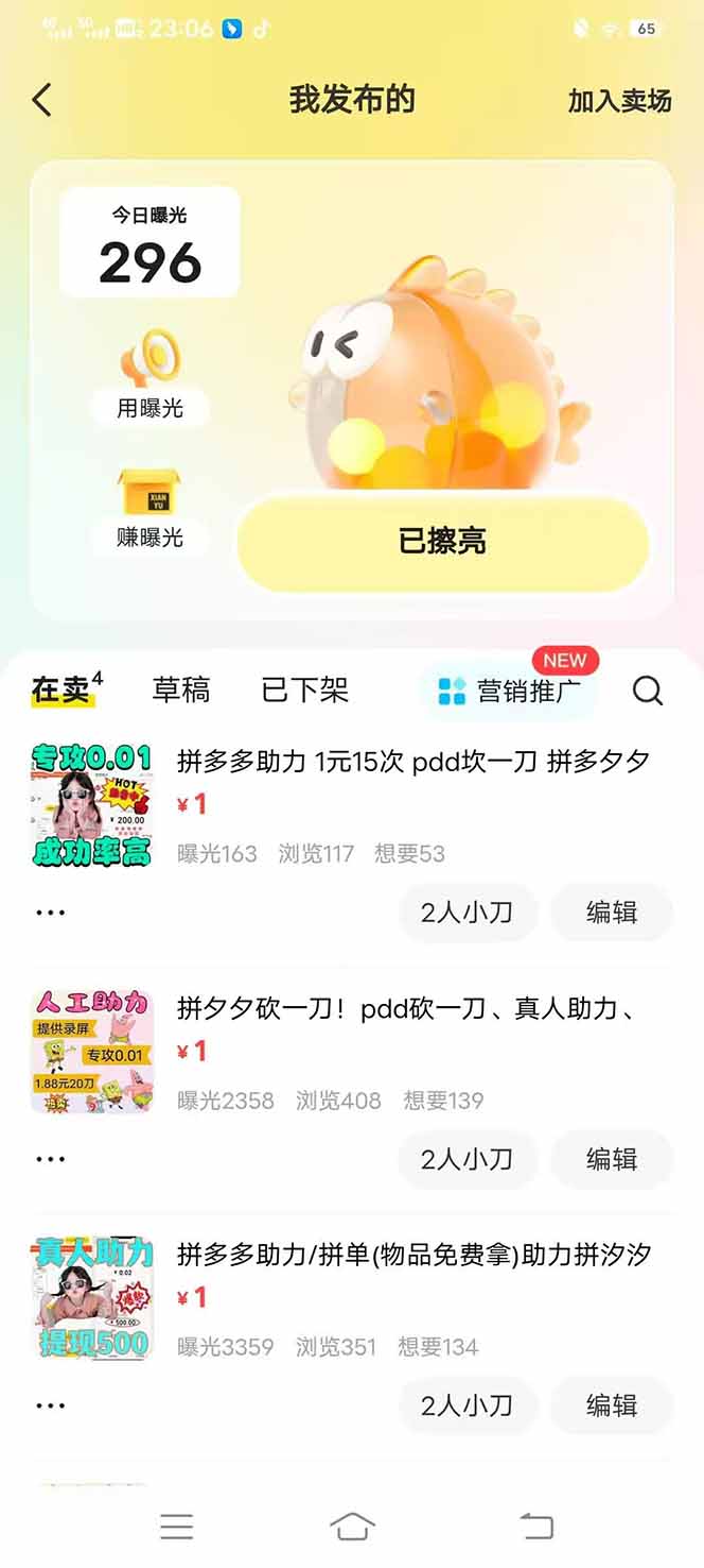 图片[3]-闲鱼卖拼多多助力项目，蓝海市场新手也能单号日入1000+-资源宝库
