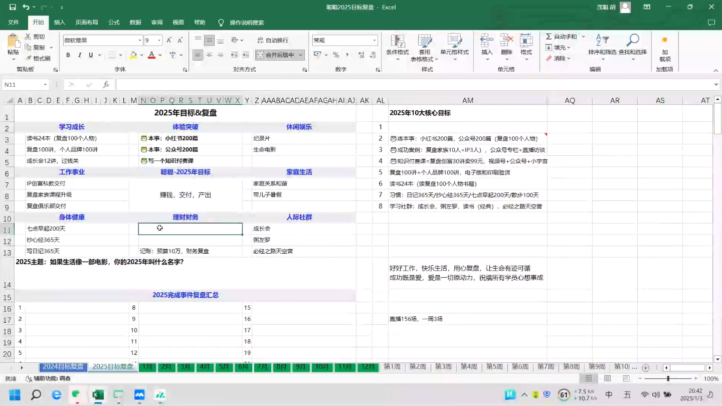 聪聪老师·2025实现目标，复盘俱乐部-资源宝库