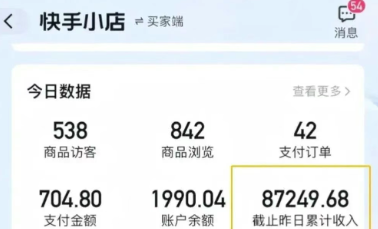 快手图文带货新玩法,用这个方法零门槛,6个月收入87249(保姆级详细教程)-资源宝库