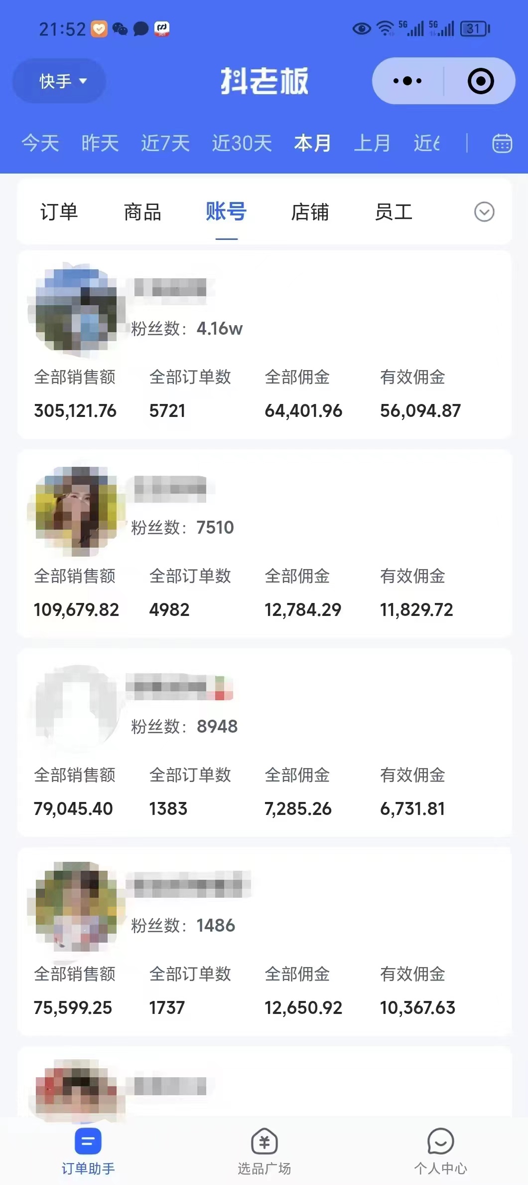 外面卖1580最新快手短视频带货，剪辑视频挂小黄车发布挣佣金，收益爆炸-资源宝库
