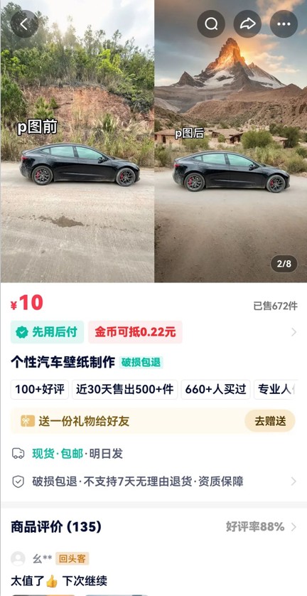利用AI软件P图赚钱,个性汽车壁纸副业思路,一个月变现超3000+!-资源宝库
