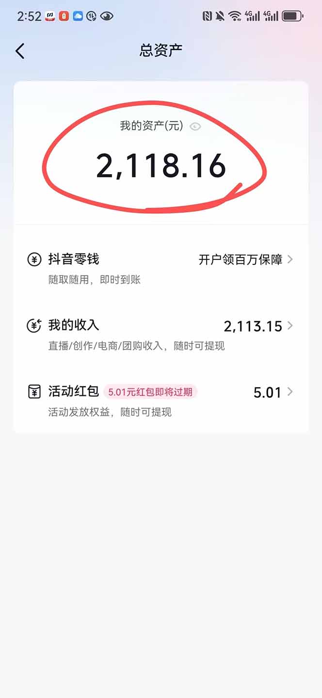 图片[1]-抖音无人撸礼物8.0玩法 全新风口   见效果快  全无人  单号当天产出2000+-资源宝库