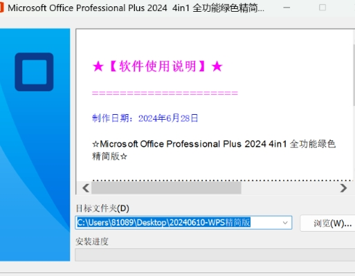 2024WPS精简版 无须激活永久可用!-资源宝库