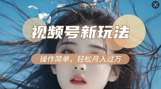 利用新老电视剧对比视频，撸视频号分成计划收益，轻松月入过W，操作简单-资源宝库