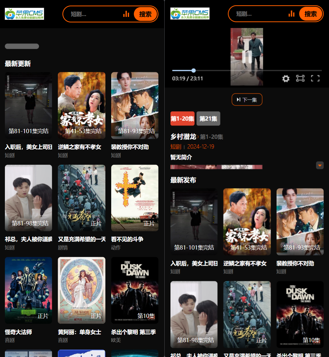 2025苹果CMS v10短剧模板源码-资源宝库