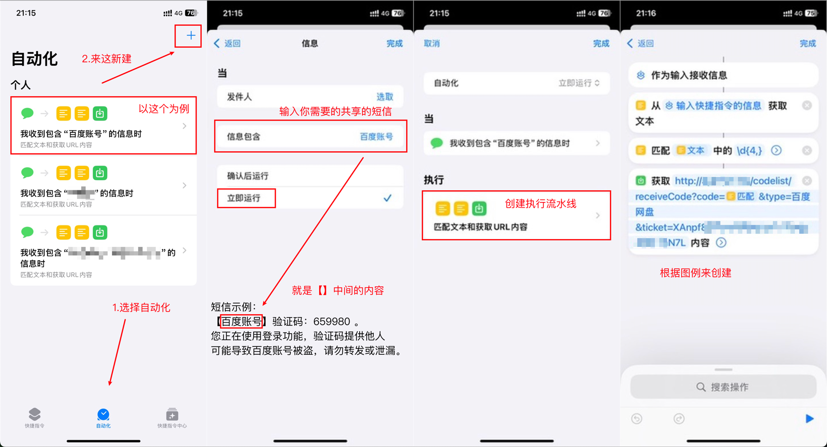 基于IOS快捷指令源码/短信接码分享平台源码 附部署教程-资源宝库