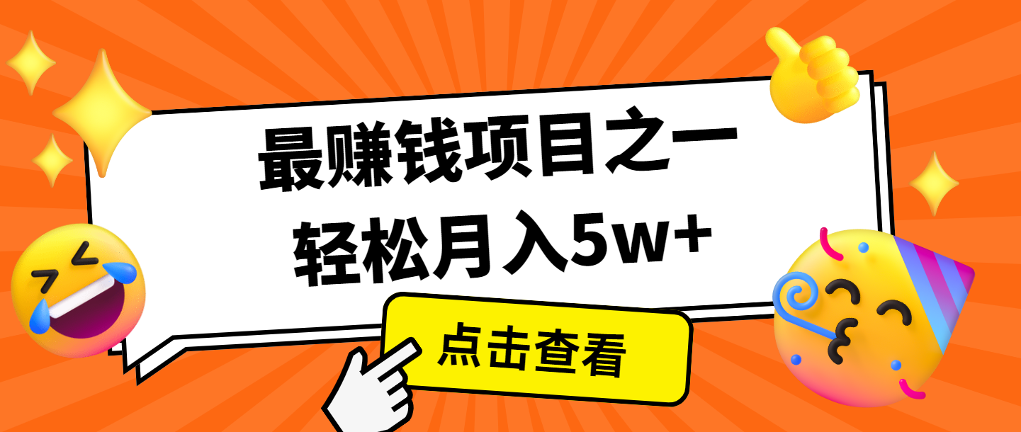 全网首发，年前可以翻身的项目，每单收益在300-3000之间，利润空间非常的大-资源宝库