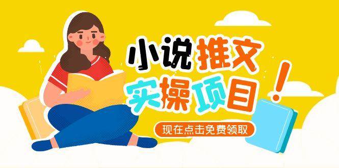 小说推文账号从0到1指南，起号逻辑与定位策略，UC平台爆款选文方法论-资源宝库