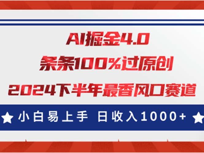 AI掘金4.0玩法，视频号创作分成，最新风口赛道，条条100%过原创，小白…-资源宝库