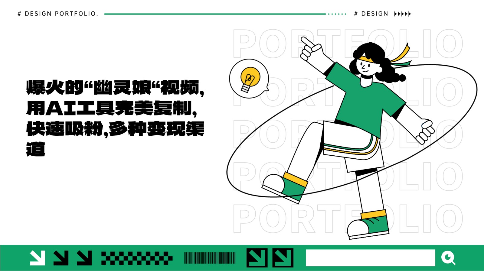 爆火的“幽灵娘“视频,用AI工具完美复制,快速吸粉,多种变现渠道-资源宝库