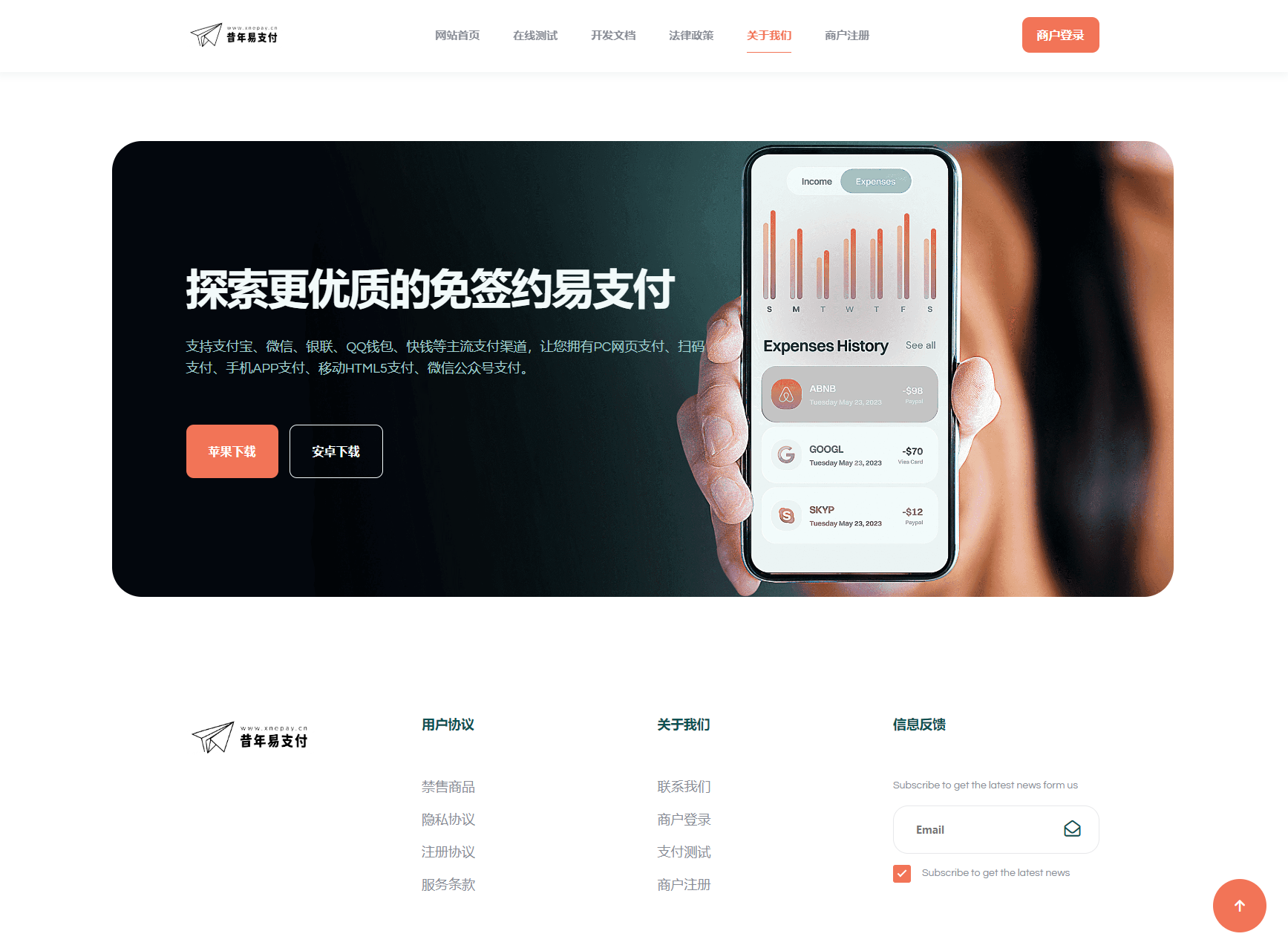 彩虹易支付新款首页模板源码-资源宝库