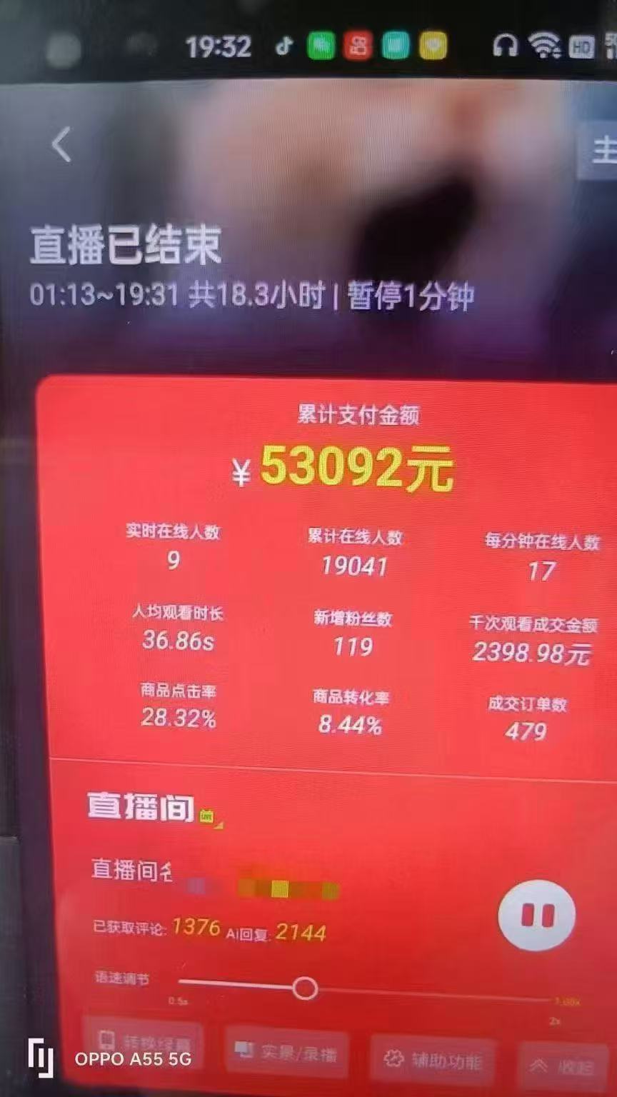 图片[4]-一部手机+AI无人直播系统，小白也能轻松实现24小时躺赚-资源宝库