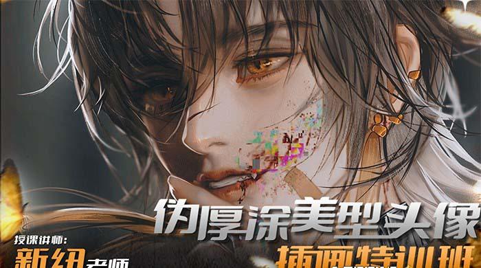 图片[1]-iPad插画课伪厚涂美型头像插画特训班(13节视频课)-资源宝库