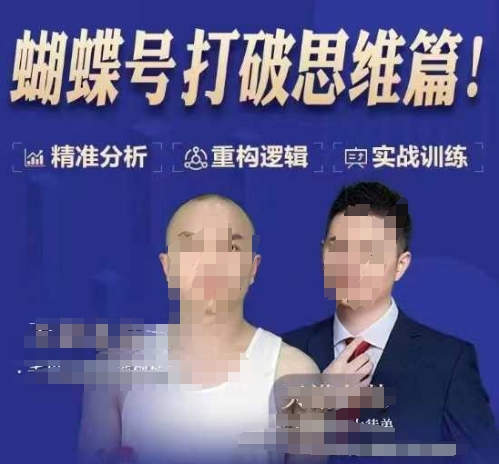 天诺老吴蝴蝶号50节线上课，蝴蝶号打破思维篇-资源宝库