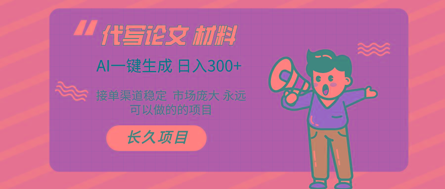(9677期)AI写作长期绿色项目 日入300+-资源宝库