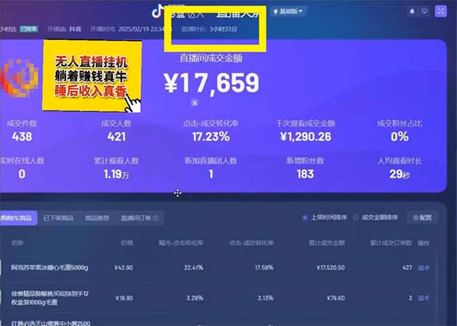 图片[2]-日赚6000+！抖音小时达Ai无人直播躺赚新风口，0门槛吃官方亿级流量！-资源宝库