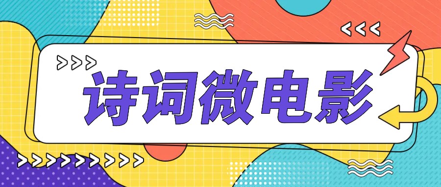 私人IP的高端玩法,诗词微电影,手把手教你轻松做原创爆款-资源宝库