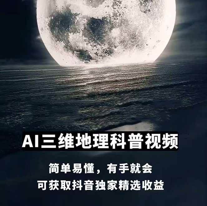 图片[1]-AI三维地理视频制作，全套工具数据包，含谷歌地球与矢量地图资源-资源宝库