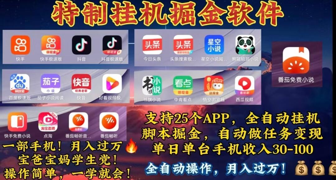 月入过万 24小时全自动无脑挂机，操作简单！-资源宝库