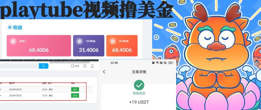 外面收费12000的playtube撸美金项目，单日收益30美金+工作室可批量搞【揭秘】-资源宝库