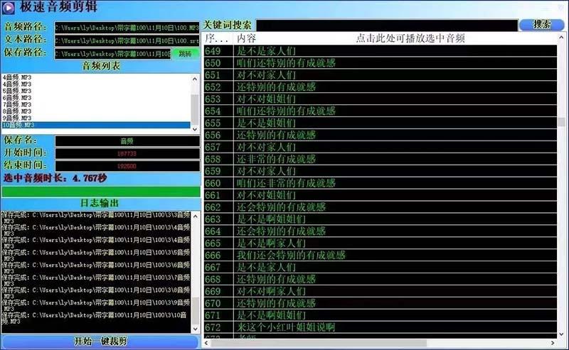 (8726期)外面收费888的极速音频剪辑，看着字幕剪音频，效率翻倍，支持一键导出【…-资源宝库