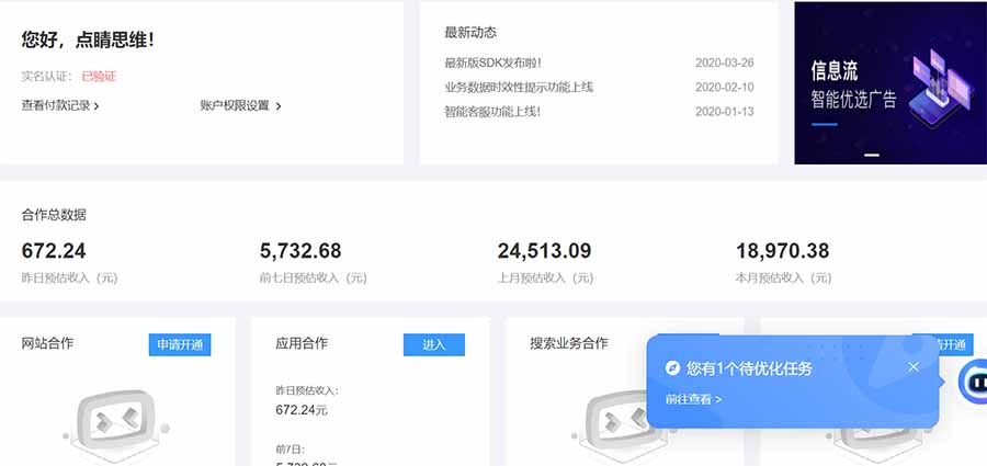 AD广告联盟,可云机模拟机多开,可矩阵无限放大,单机单日500+,新手…-资源宝库