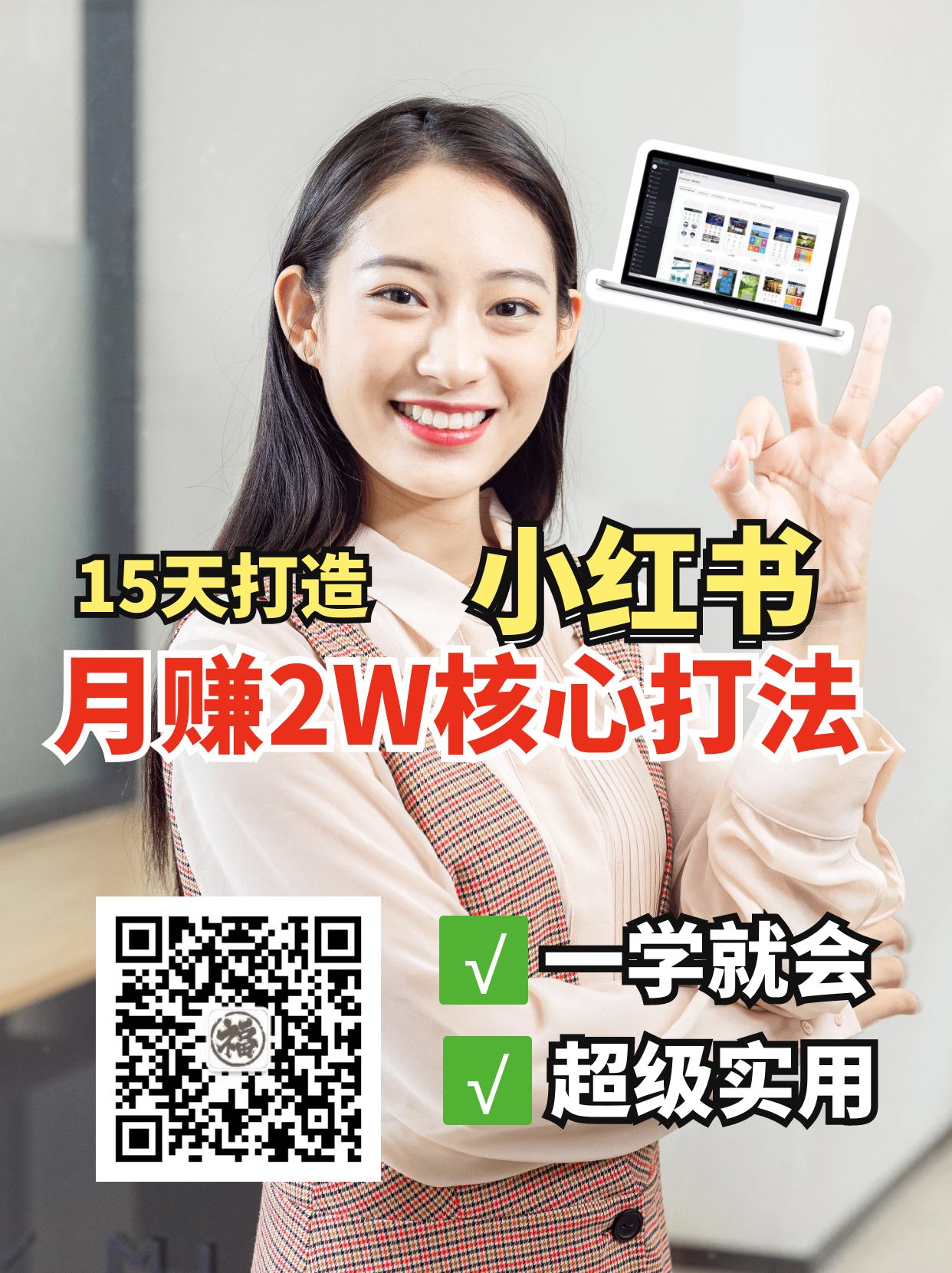 小红书月赚2W个核心打法，15天打造出快速赚钱的小红书账号-资源宝库