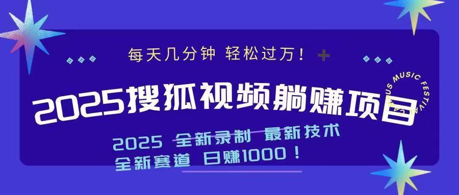 2025最新看视频躺赚收益项目 日赚1000-资源宝库