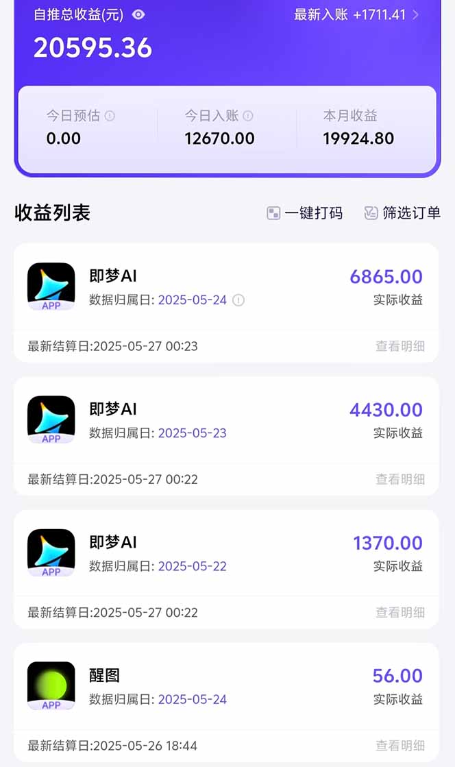 图片[1]-即梦APP推广爆力拉新，收益上限极高，月入6位数，AI风口落地实操项目。-资源宝库