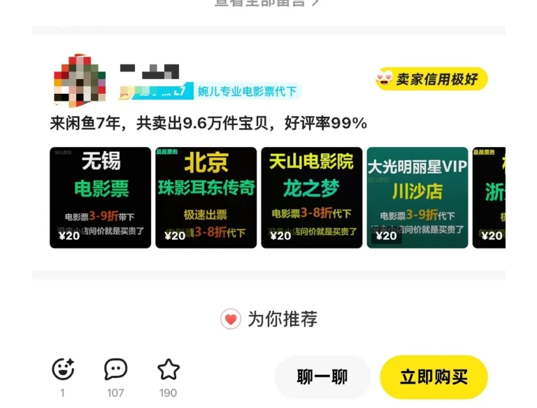 闲鱼电影票自动化，年底开启月入 2W + 的财富通道，可自动化(内附独家秘籍)-资源宝库