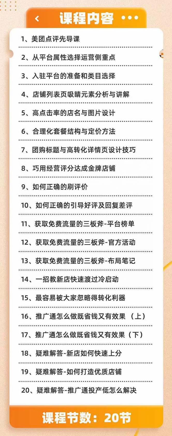 美团+大众点评 从入门到精通：店铺本地生活 流量提升 店铺运营 推广秘术…-资源宝库
