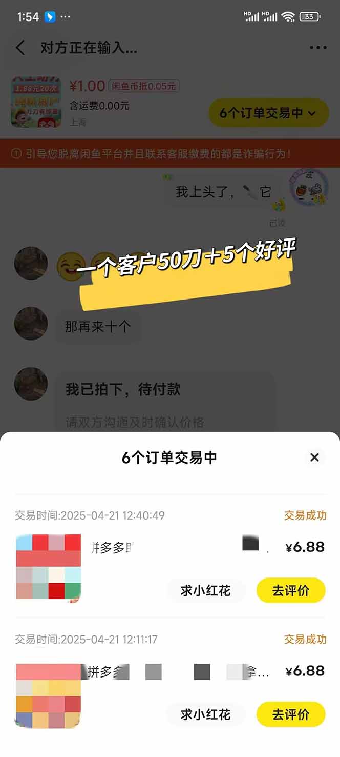 闲鱼卖拼多多助力项目，蓝海市场新手也能单号日入1000+-资源宝库