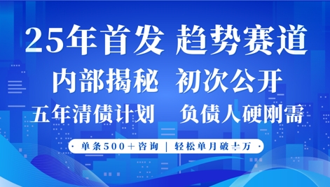 2025年首次公开，真正的事业型赛道，客咨不断，单月轻松破W-资源宝库