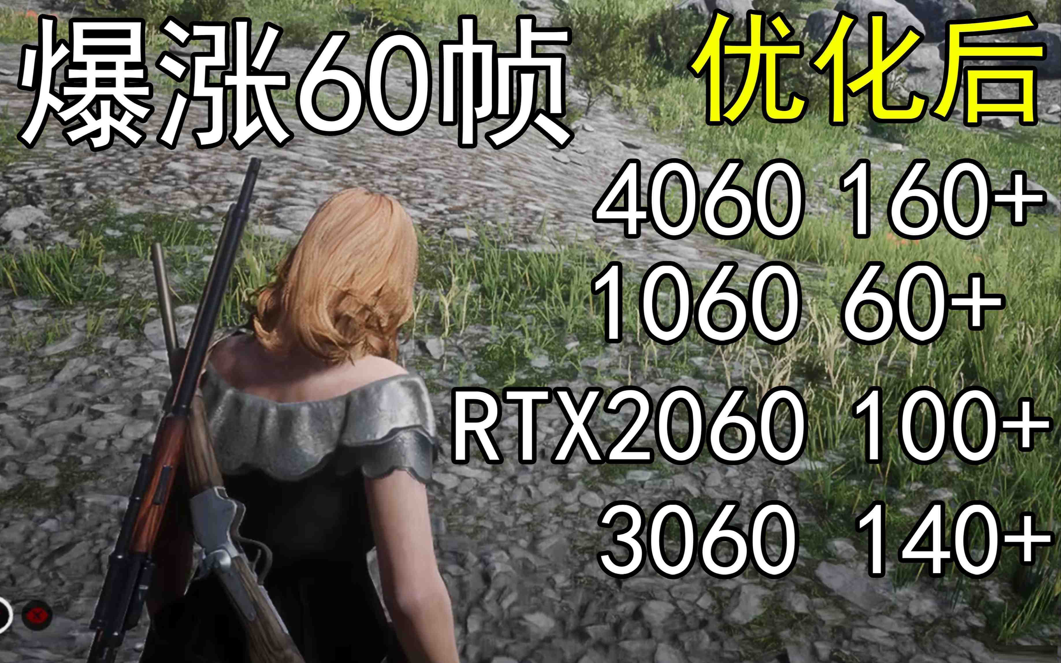 爆涨60帧！荒野大镖客2画质无损设置推荐！全系显卡通用-资源宝库