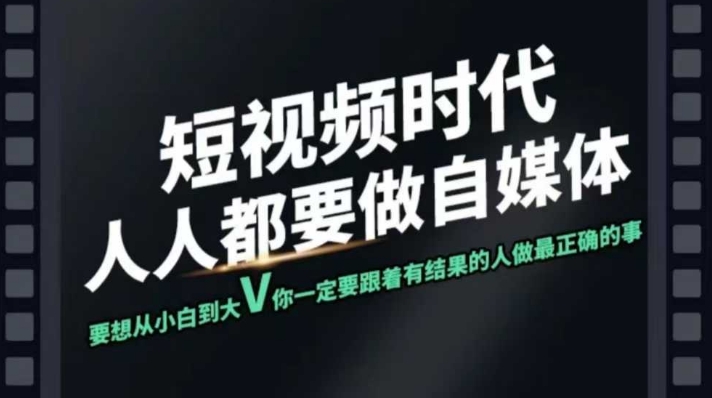 短视频实战课，专注个人IP打造，您的专属短视频实战训练营课程-资源宝库