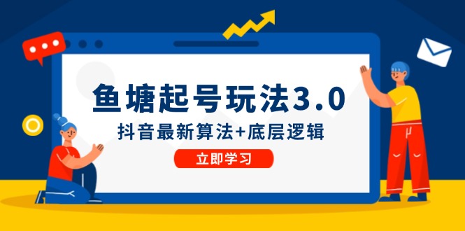 鱼塘起号玩法(8月14更新-资源宝库