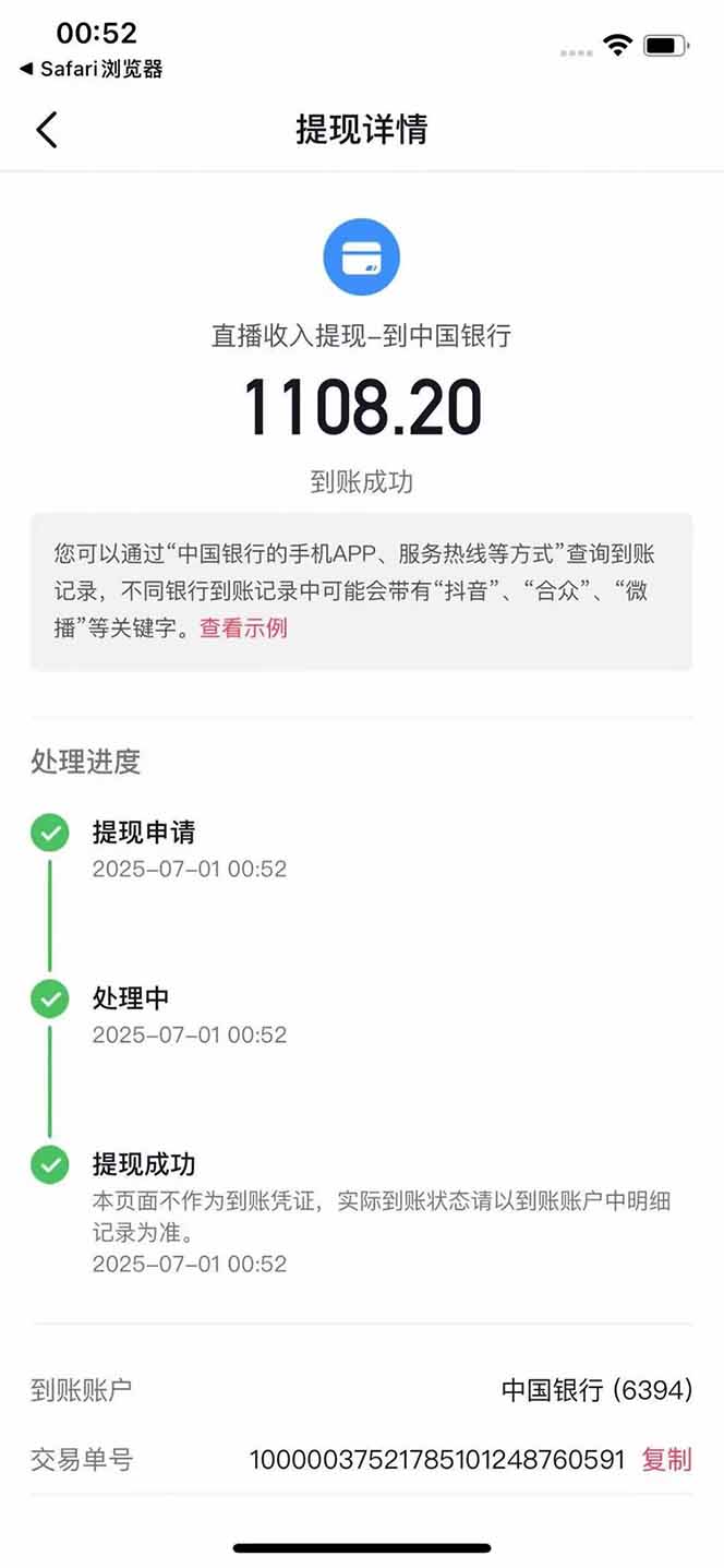 图片[3]-抖音无人撸礼物8.0玩法 全新风口   见效果快  全无人  单号当天产出2000+-资源宝库