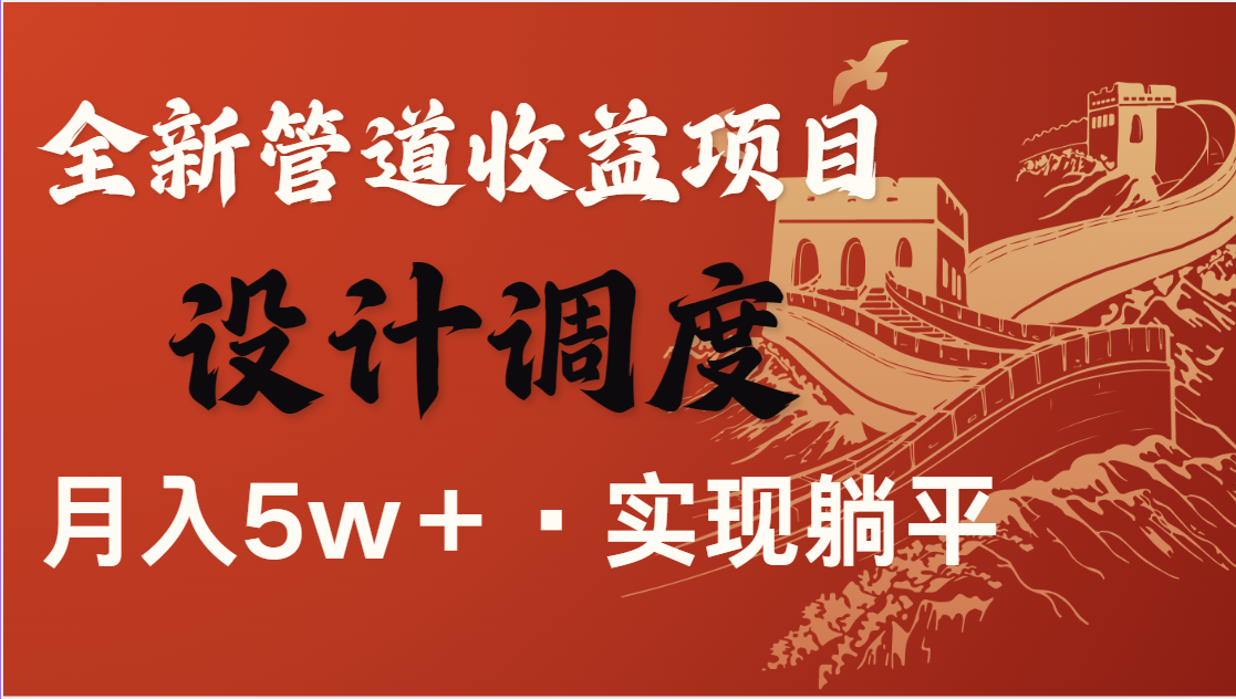 全网首发，暴利项目，每天被动收益1500+，长期管道收益！0成本自己做老板-资源宝库