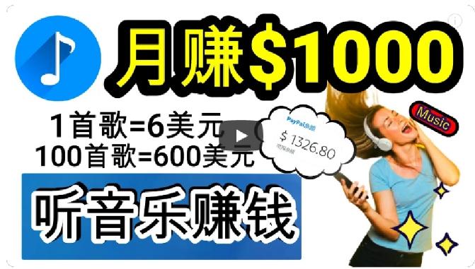 2024年独家听歌曲轻松赚钱，每天30分钟到1小时做歌词转录客，小白轻松日入300+【揭秘】-资源宝库