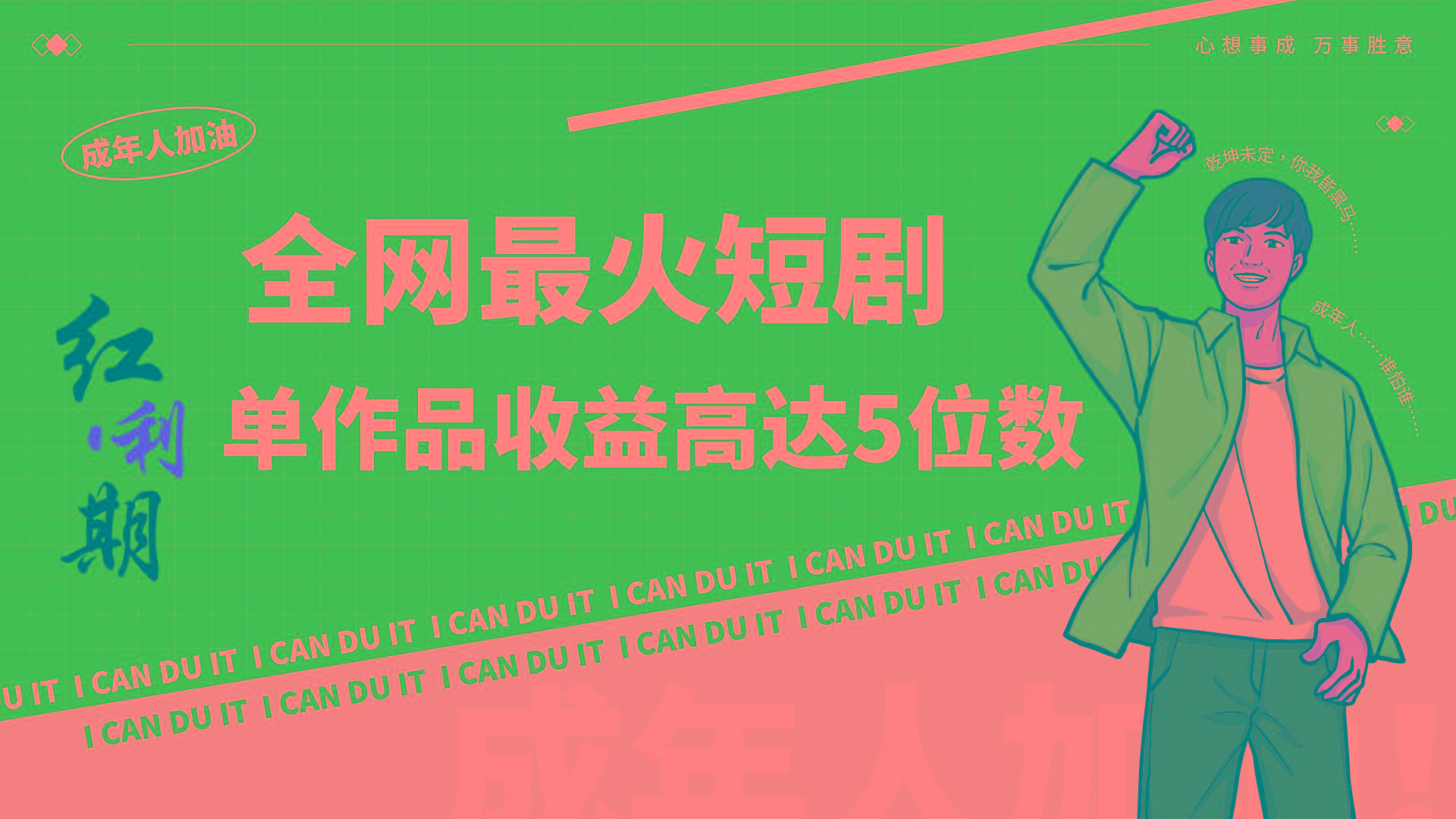 一刀不剪!2024最火短剧创业小白宝妈的福音副业月入万+不是事-资源宝库