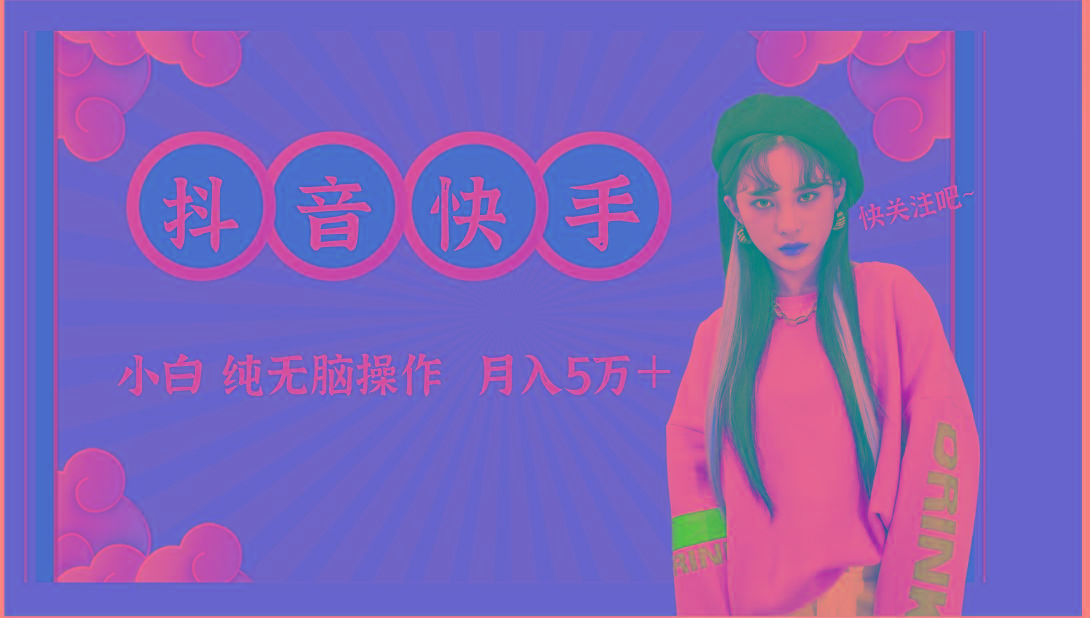 抖音快手创作者分成计划卖零散,小白无脑操作月入5万+-资源宝库