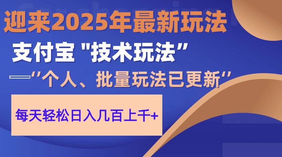 2025支付宝分成最新玩法、一部手机、小白轻松日收几百＋-资源宝库