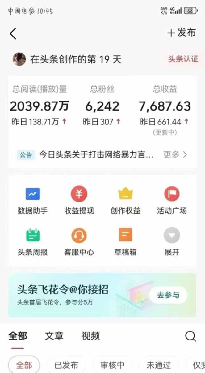 图片[1]-最新AI一键头条原创文章，3分钟一条，0粉丝即可变现，日入1000+-资源宝库