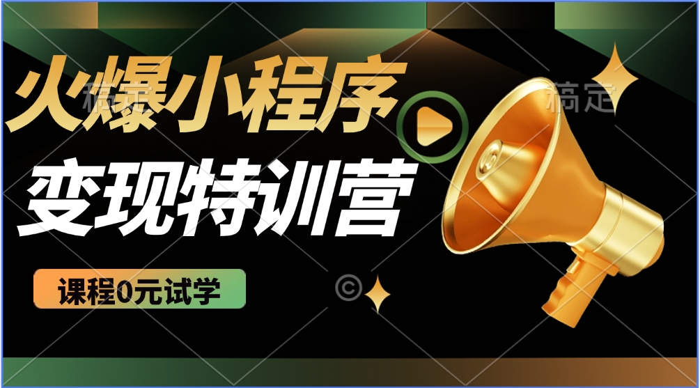 2025火爆微信小程序挂机推广，全自动挂机被动收益，自测稳定500+-资源宝库