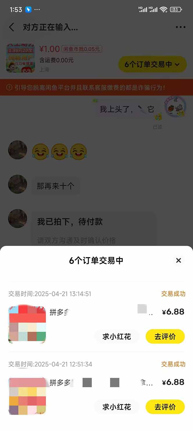 图片[4]-闲鱼卖拼多多助力项目，蓝海市场新手也能单号日入1000+-资源宝库