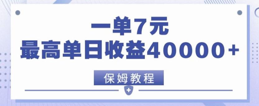 靠电影分享网盘拉新，一单7元，单日最高收益达40000＋-资源宝库