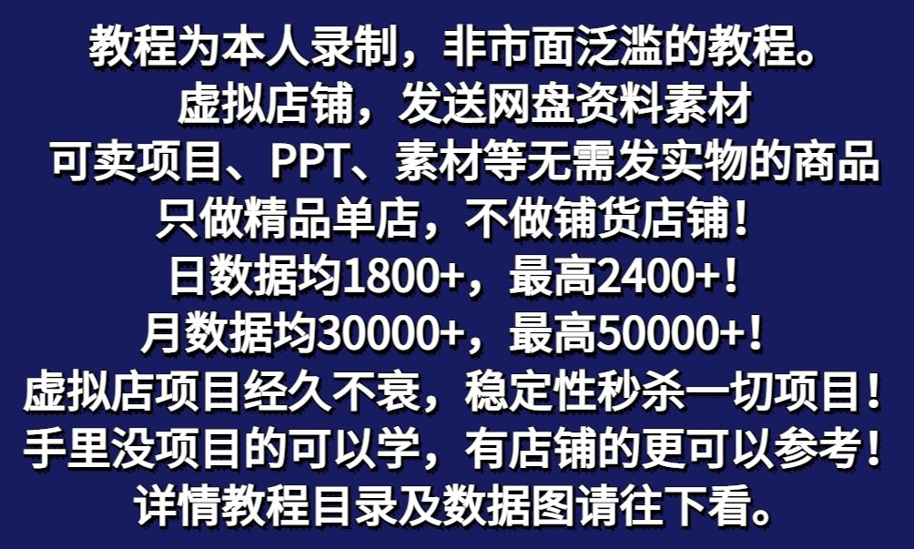 图片[1]-拼多多虚拟店铺项目，电脑挂机自动发货，单店日利润300+-资源宝库