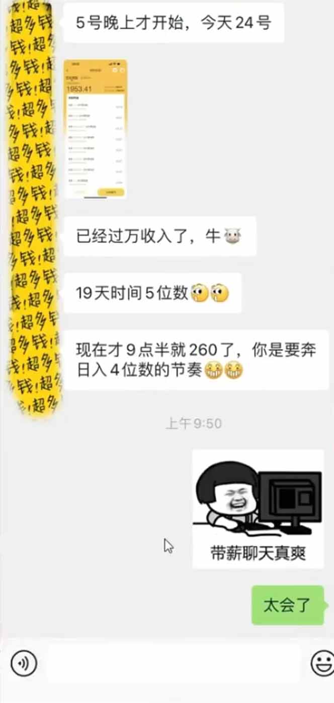 手机聊天即可赚钱，一小时狂薅300+！多开矩阵立马翻倍，提现秒到账！(…-资源宝库