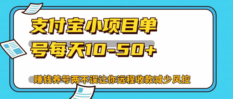 支付宝小项目，单号每天10-50+-资源宝库